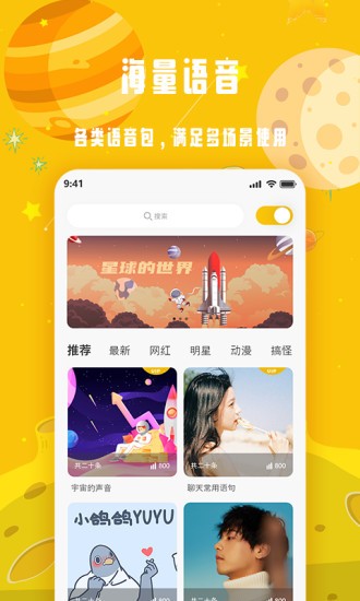 变声星球app