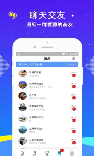 星基地同志app