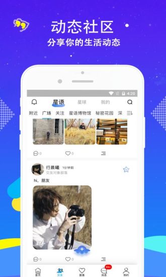 星基地同志app