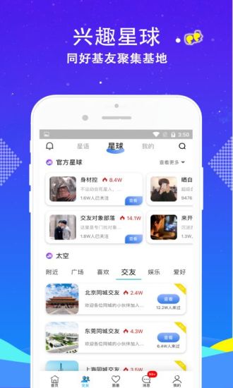 星基地同志app