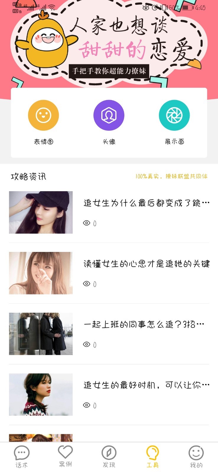 恋爱聊天话术大师app