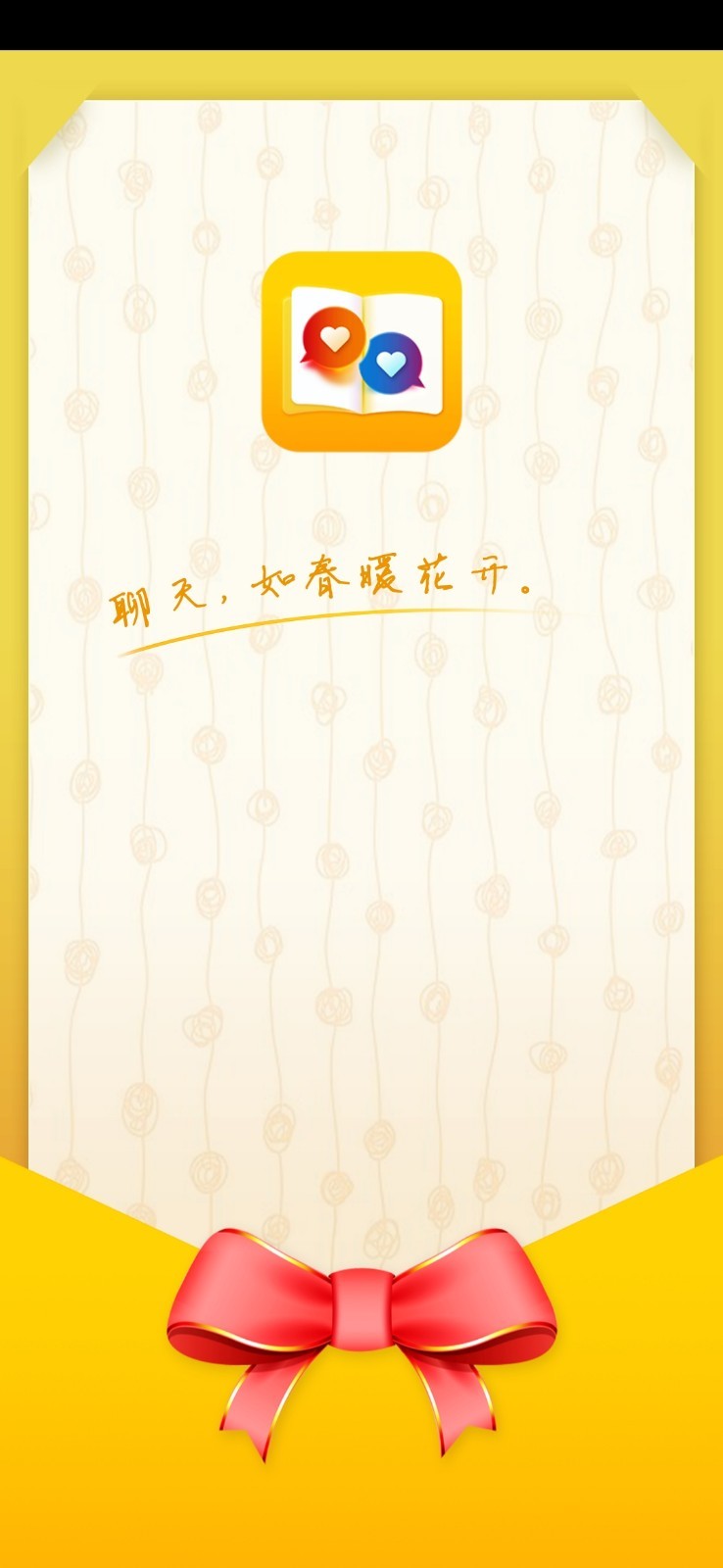 恋爱聊天话术大师app