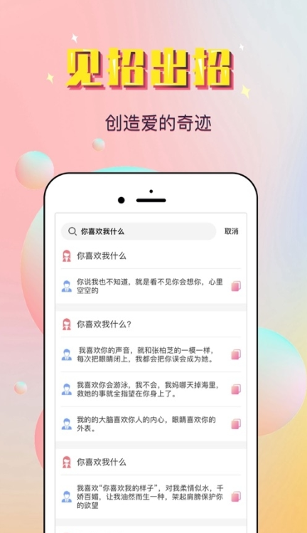 俊话术app