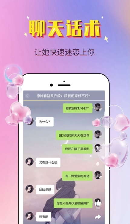 俊话术app