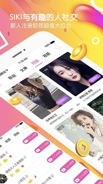 siki交友app