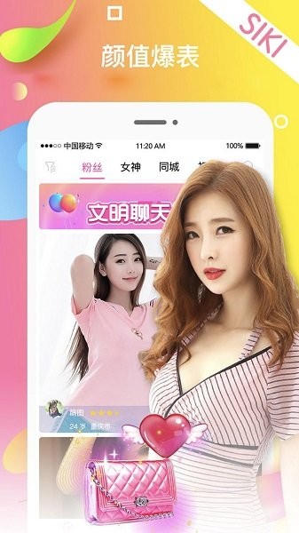 siki交友app