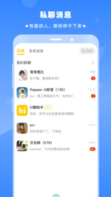 hi聊