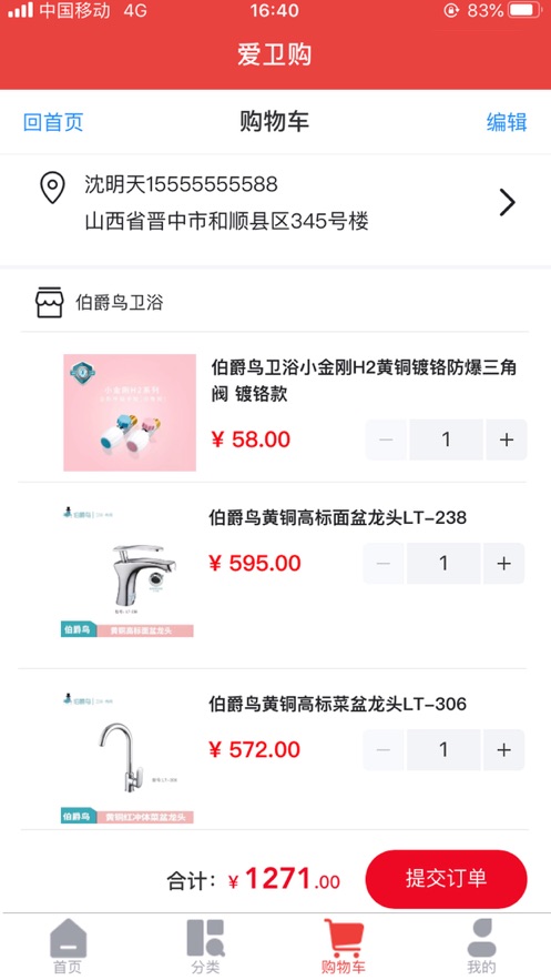 爱卫购app