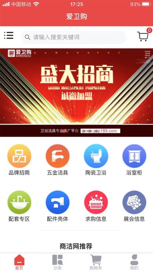 爱卫购app