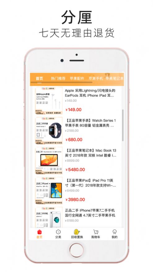 分厘app