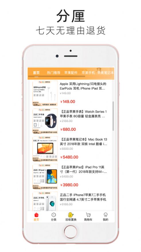 分厘app