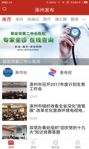 涿州发布最新版