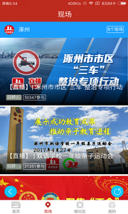 涿州发布最新版