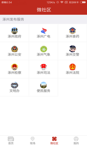 涿州发布最新版