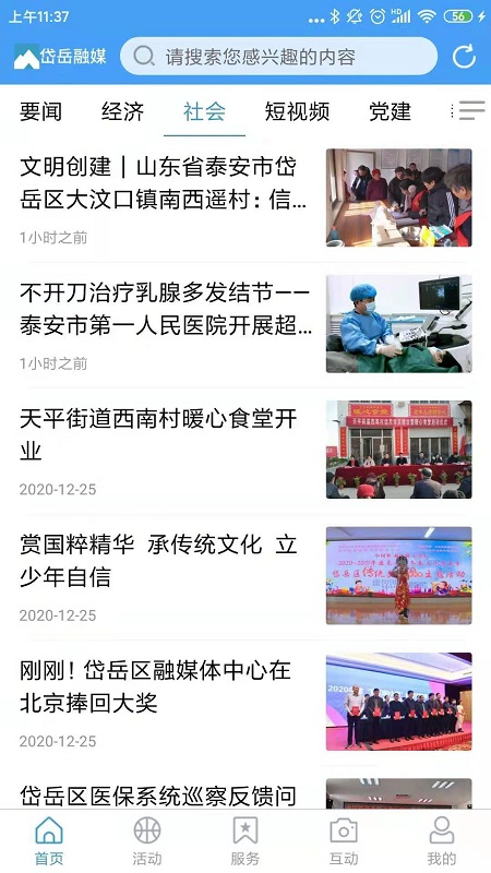 岱岳融媒客户端