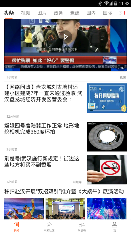 荆楚网官网版