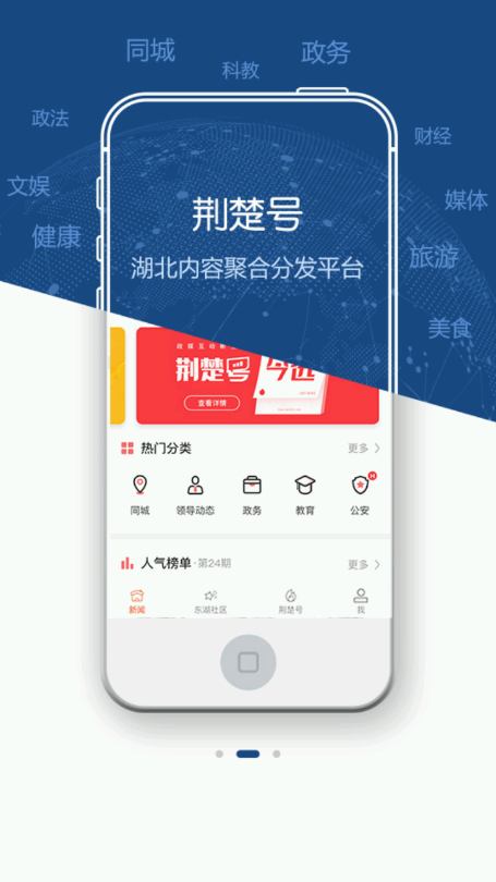 荆楚网官网版