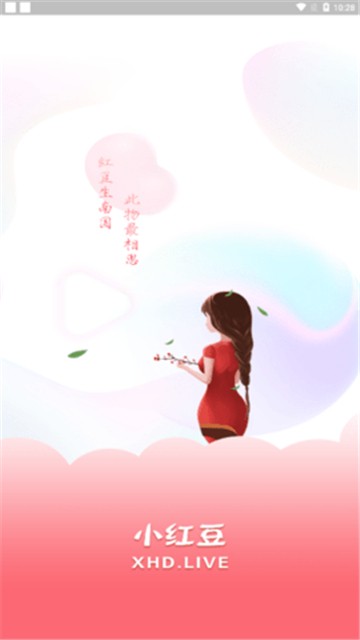 小红豆直播