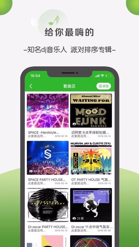 菠萝音乐破解版