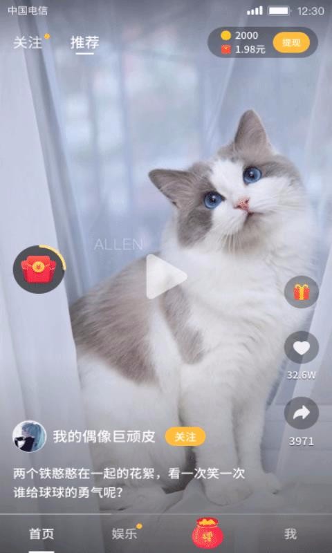 趣宠短视频红包版