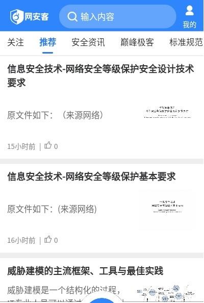 网安客