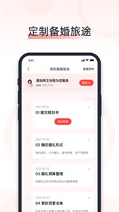 婚奢汇安卓版