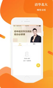 清北阅读app
