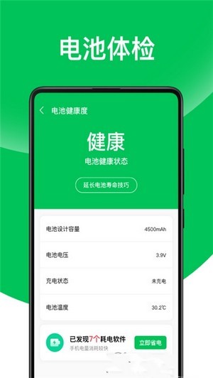 天天省电王app
