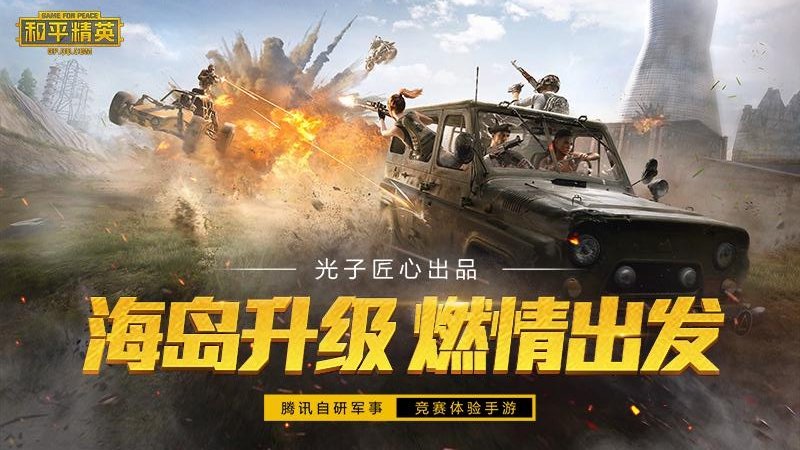 和平精英七夕版