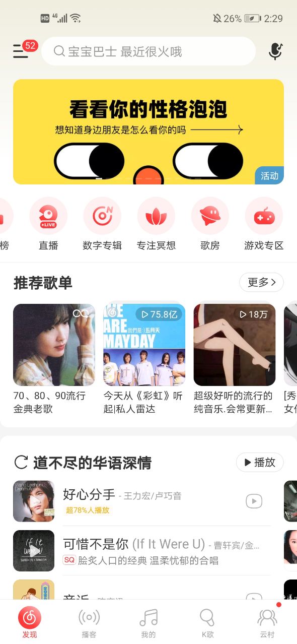网易云性格泡泡测试