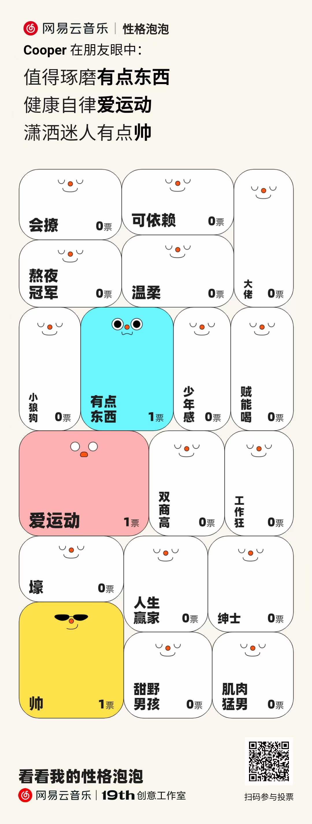 网易云性格泡泡测试