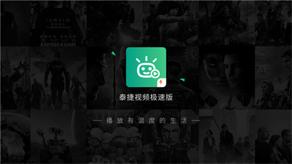 泰捷视频tv破解版