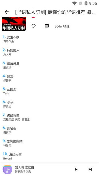 不倦音乐破解版
