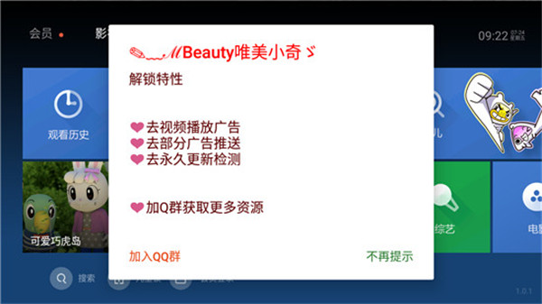 泰捷视频tv破解版
