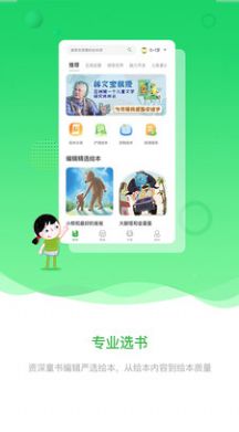 宝贝在书里app