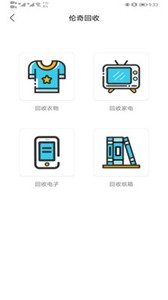 伦奇回收官网版