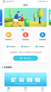 伦奇回收官网版
