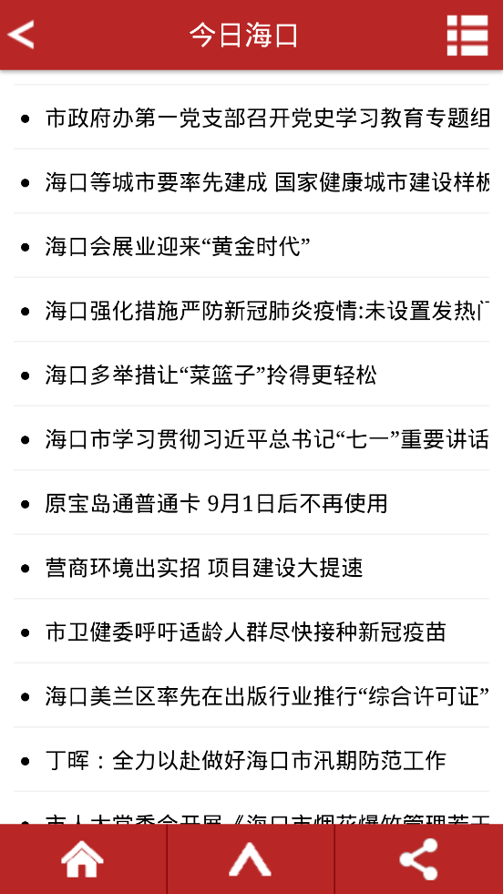海口市政府网站移动客户端