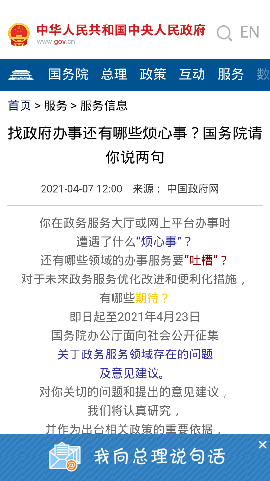 海口市政府网站移动客户端