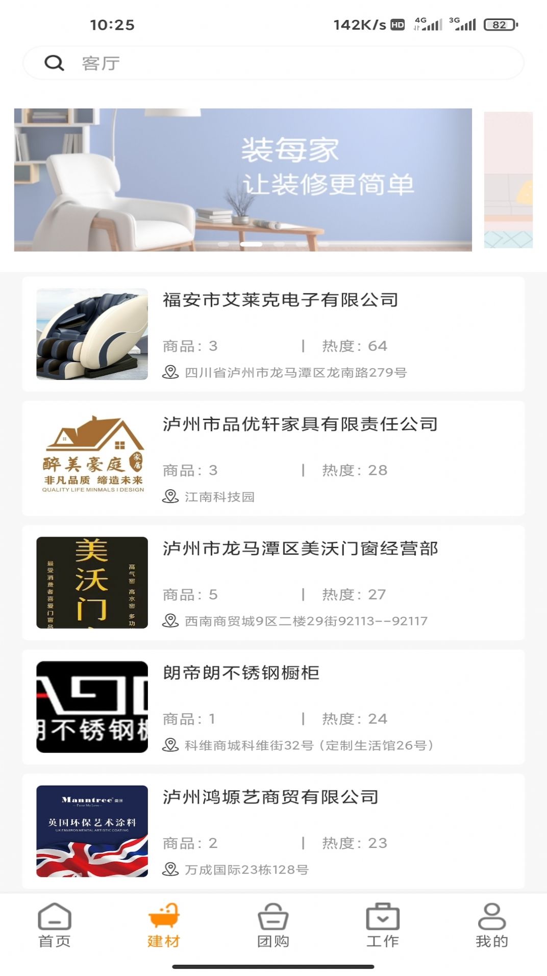 装每家安卓版