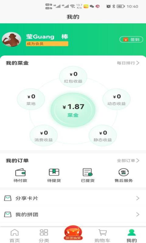 盛京鲜生app