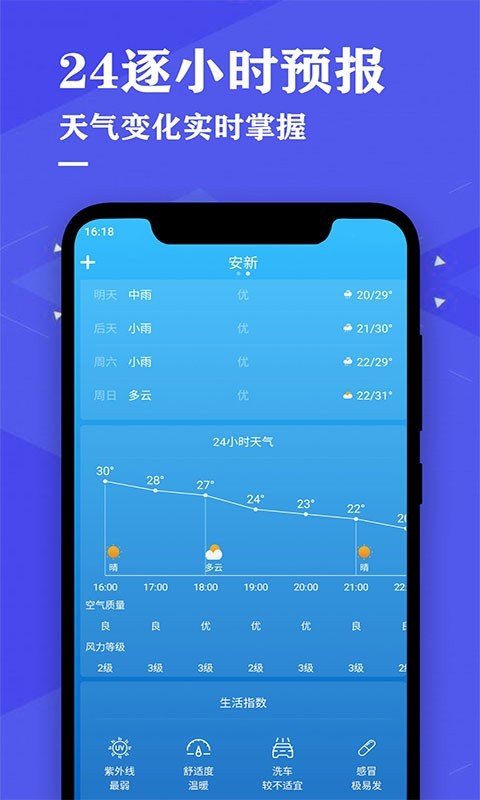 随时天气预报