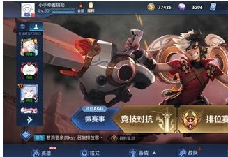 王者荣耀elo值查询器