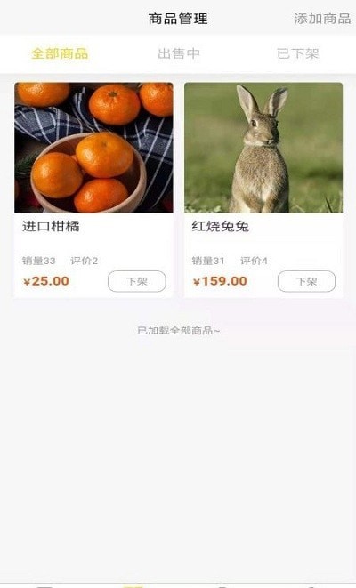 赚丰了商家app