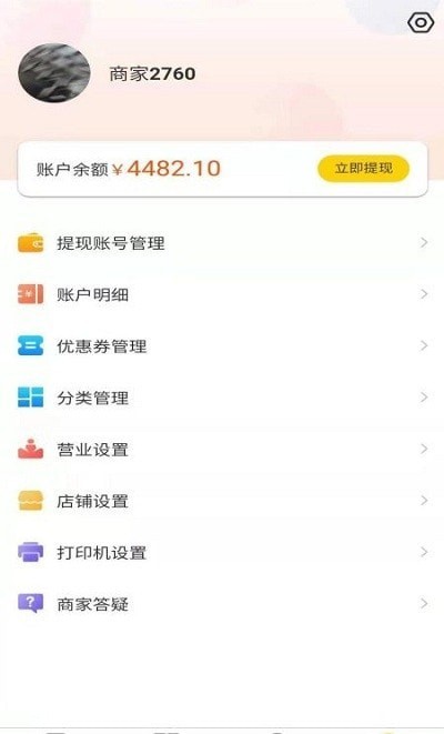 赚丰了商家app