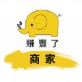 赚丰了商家app