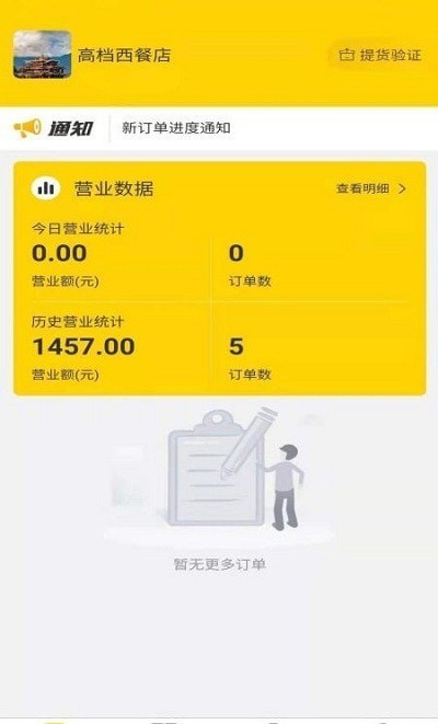 赚丰了商家app