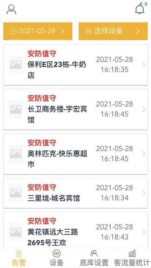 湖南平安商铺app