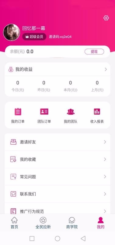哆哆桃邀请码