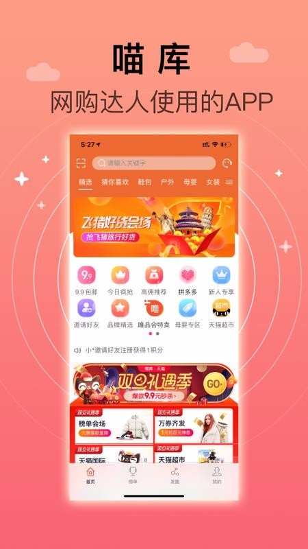 喵库app
